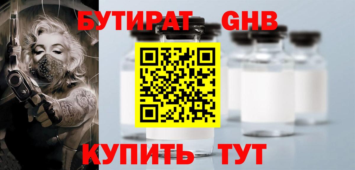 Владикавказ  БУТИРАТ  Вход с VPN  БУТИРАТ жидкий экстази 