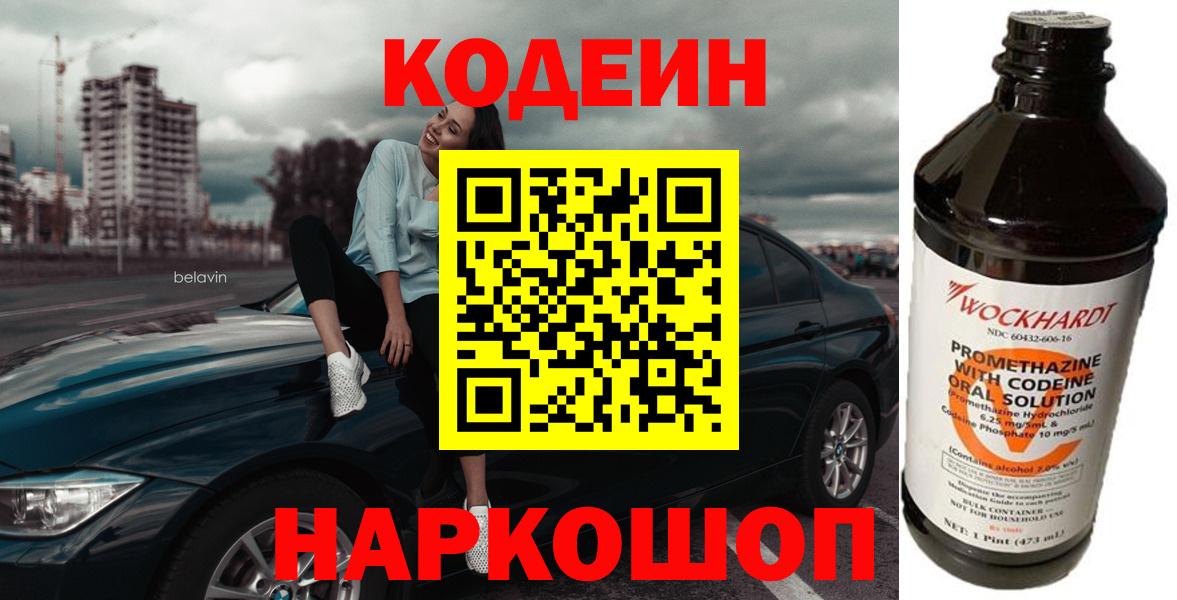 Кодеин Purple Drank  Вход с VPN  Владикавказ  Кодеин Purple Drank 