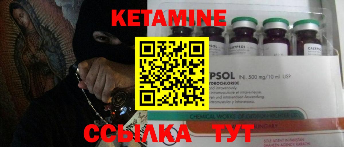 КЕТАМИН ketamine  Вход с VPN  Владикавказ 